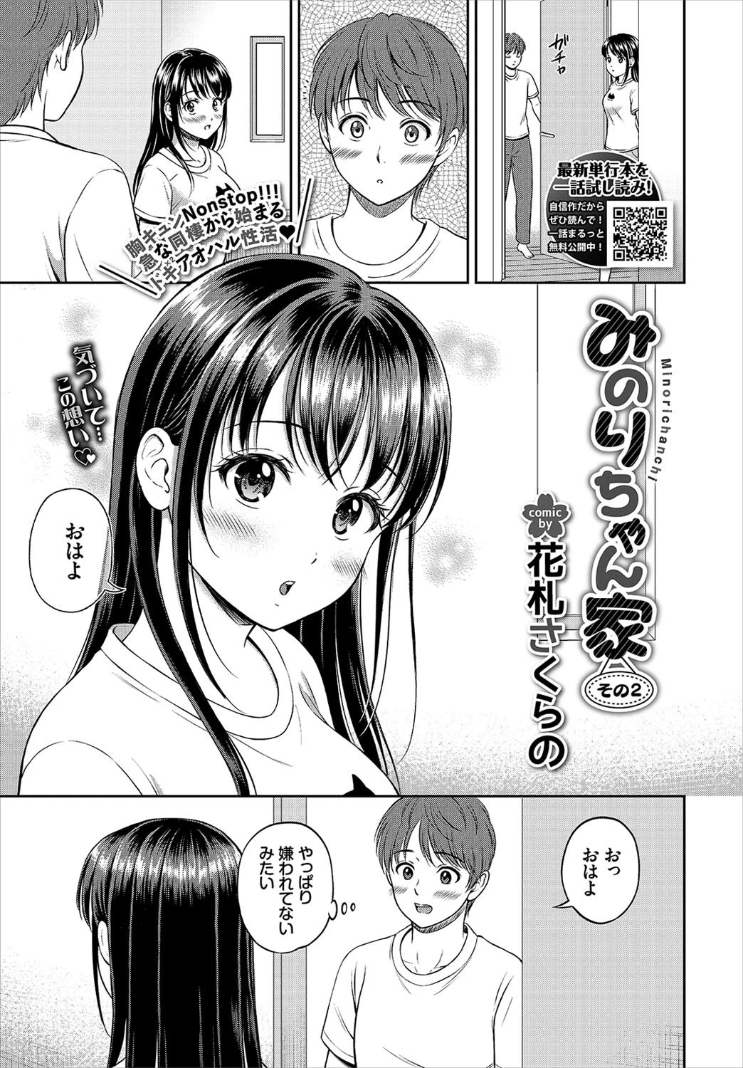 COMIC BAVEL 2022年1月号ページ17