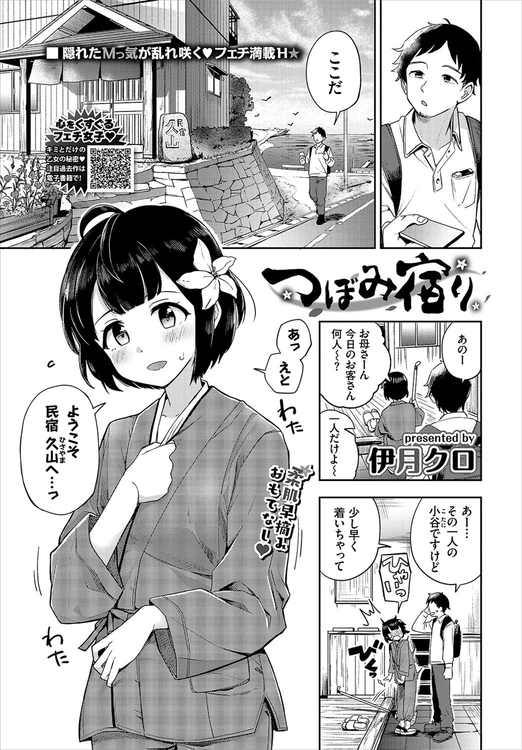 COMIC BAVEL 2022年1月号ページ18