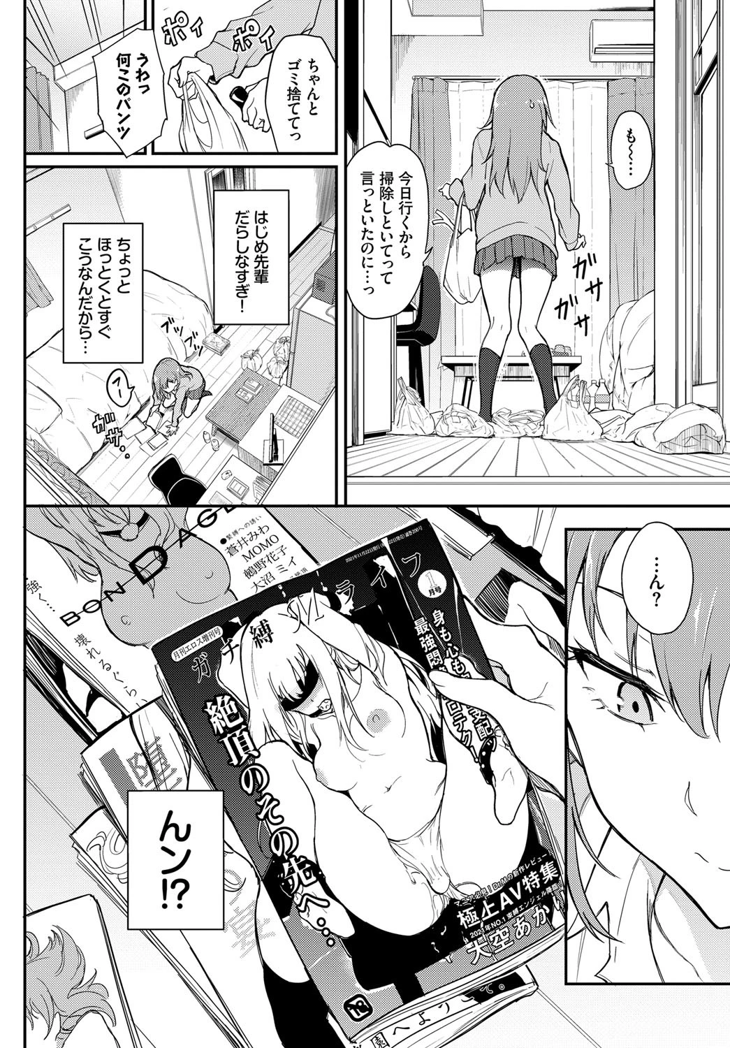 ウラハラBindページ2