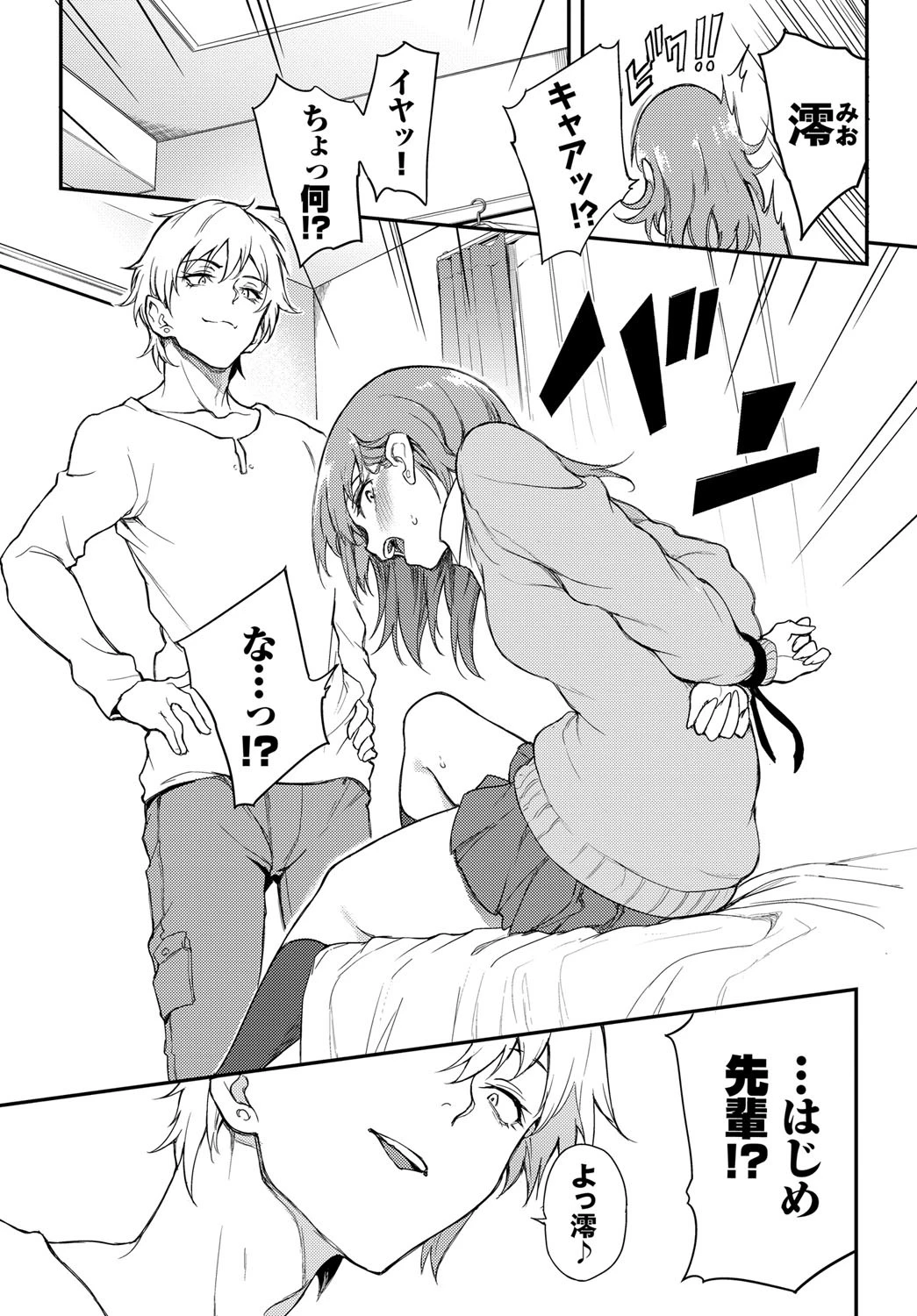 ウラハラBindページ5