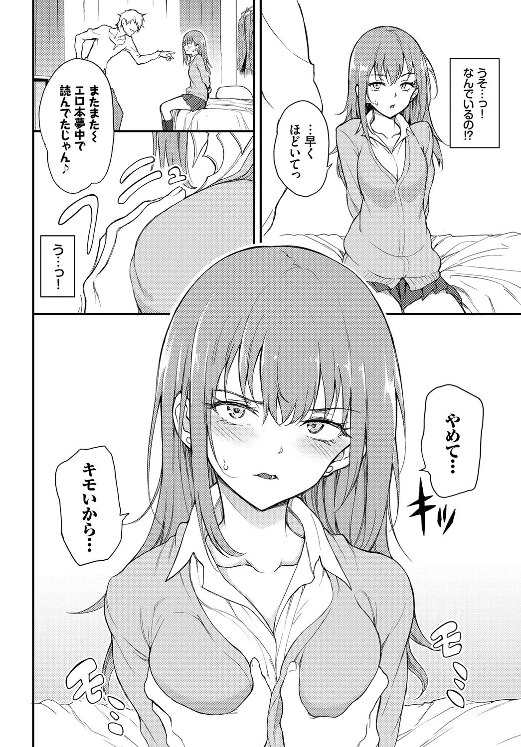 ウラハラBindページ6