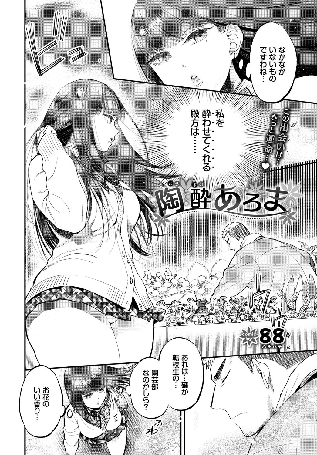 陶酔あろまページ2