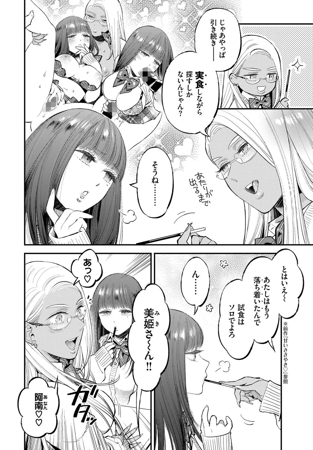 陶酔あろまページ4