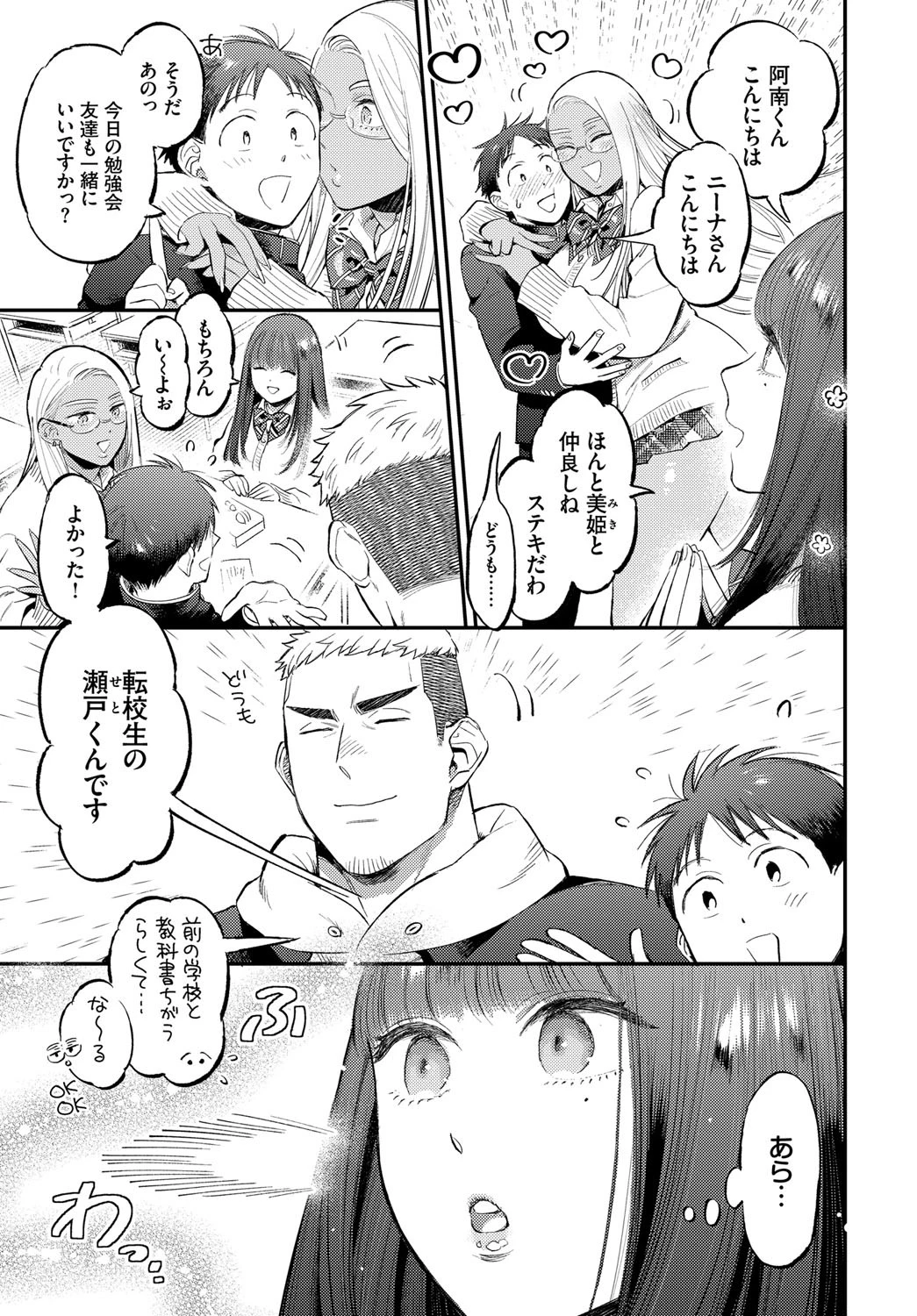 陶酔あろまページ5
