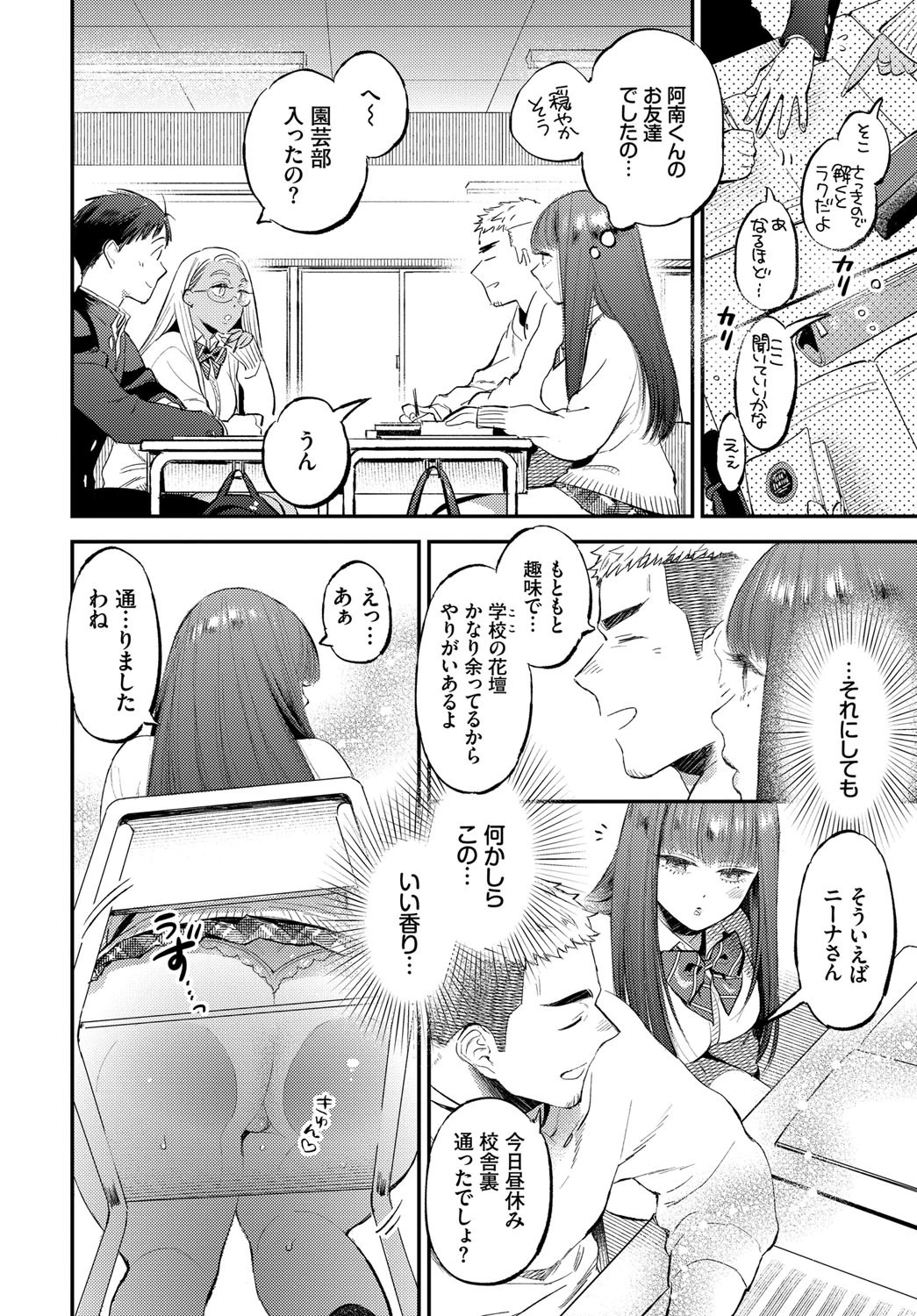 陶酔あろまページ6