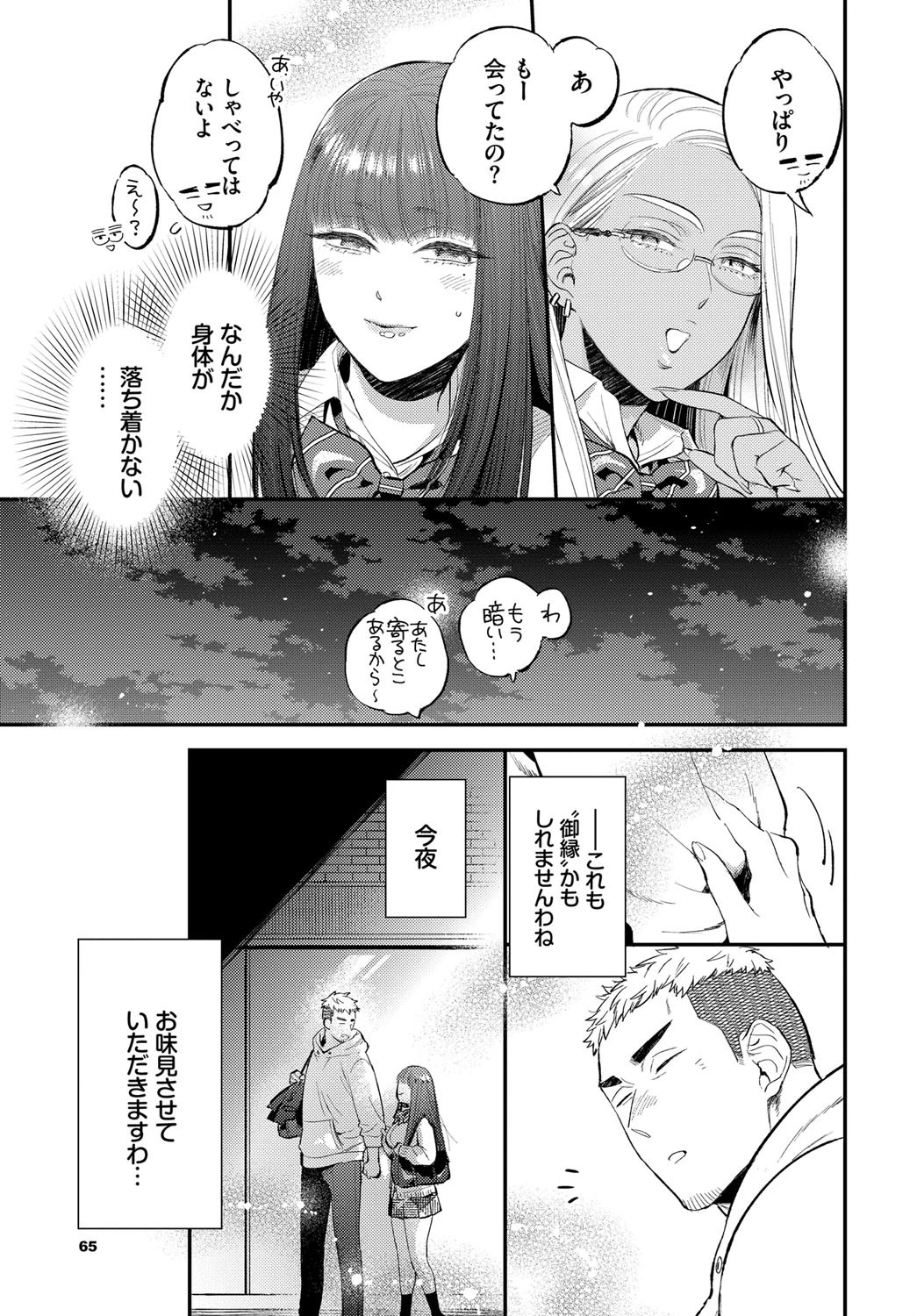 陶酔あろまページ7