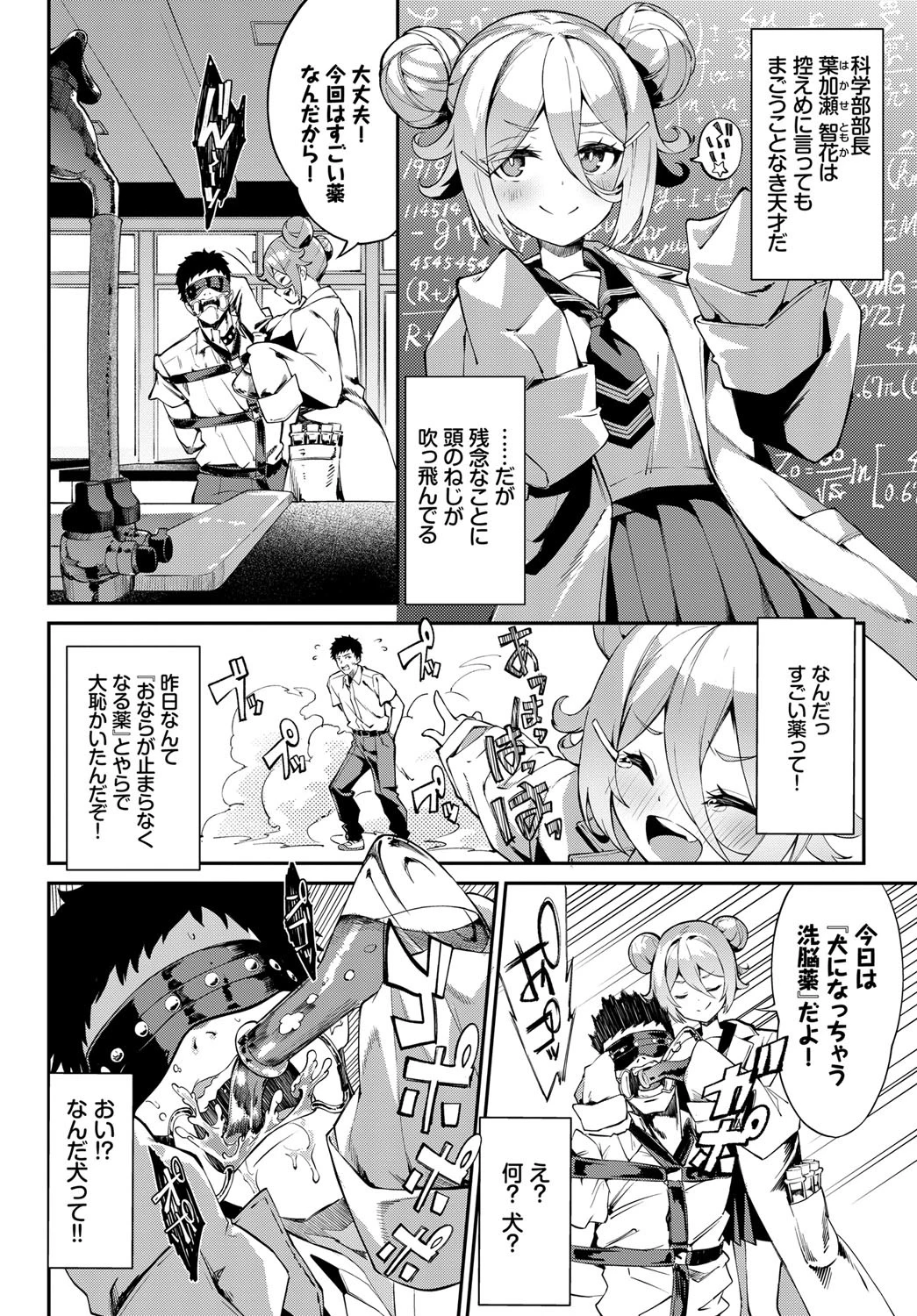 実験しましょ！？ページ2