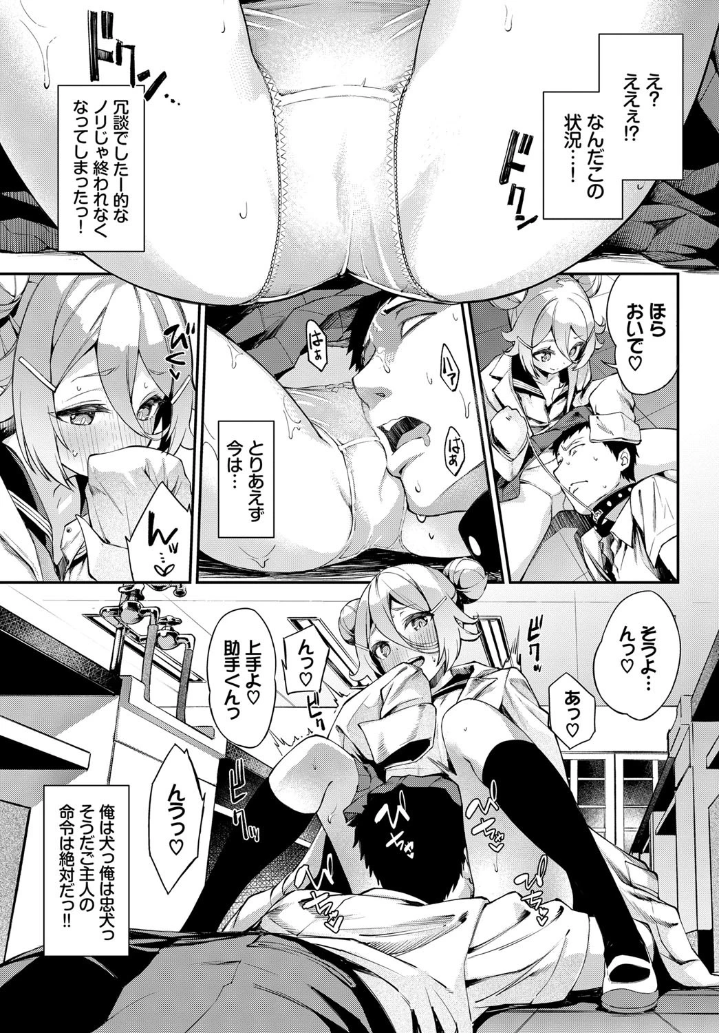実験しましょ！？ページ7