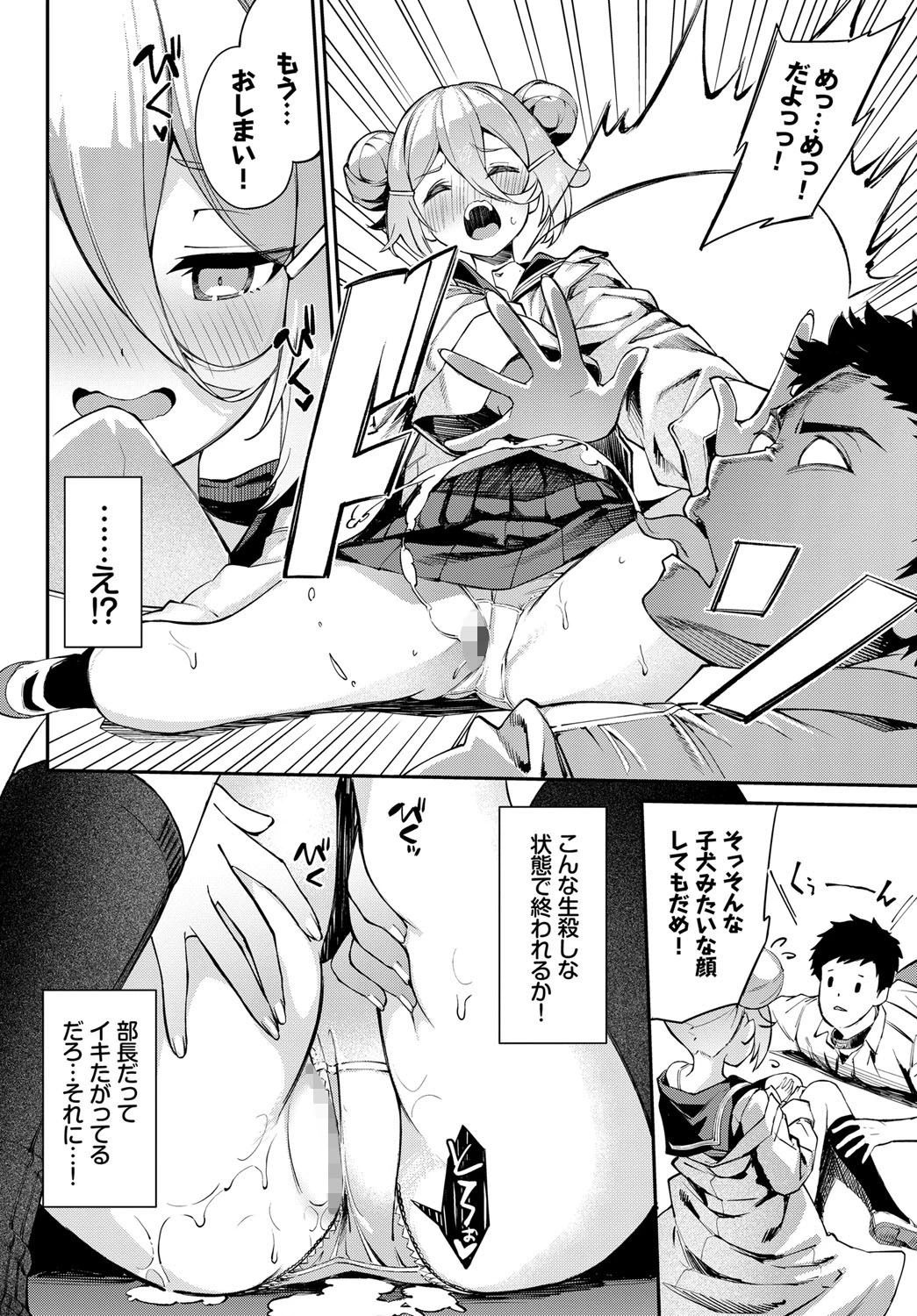 実験しましょ！？ページ8