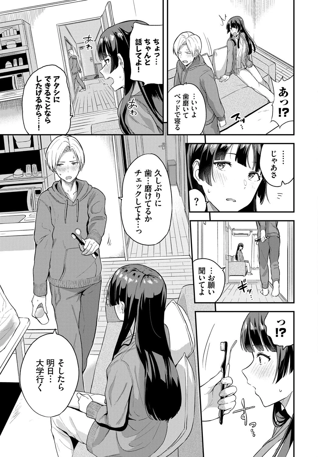 君だけの診療日ページ3