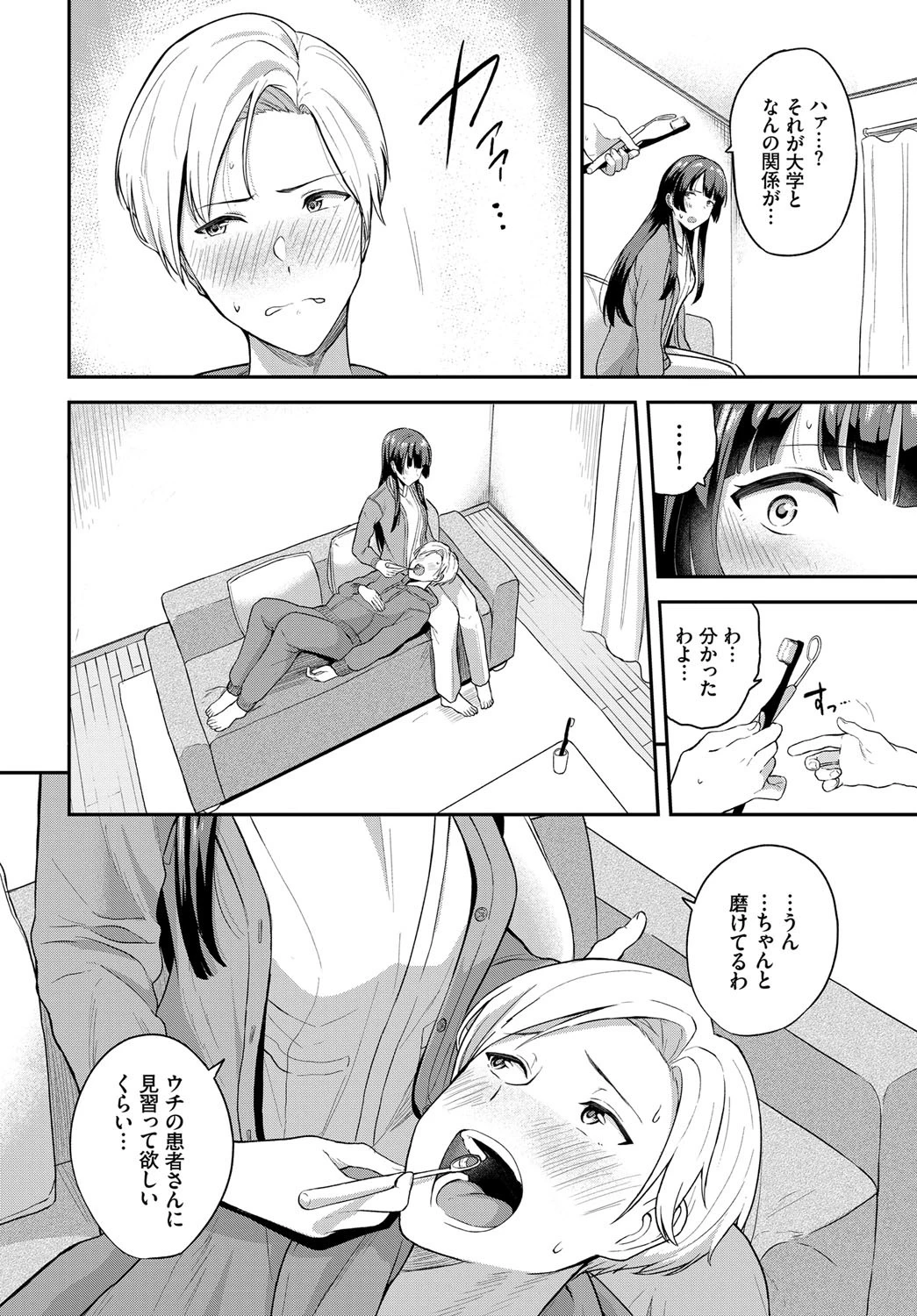 君だけの診療日ページ4