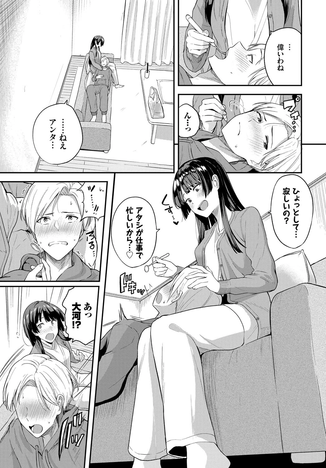 君だけの診療日ページ5