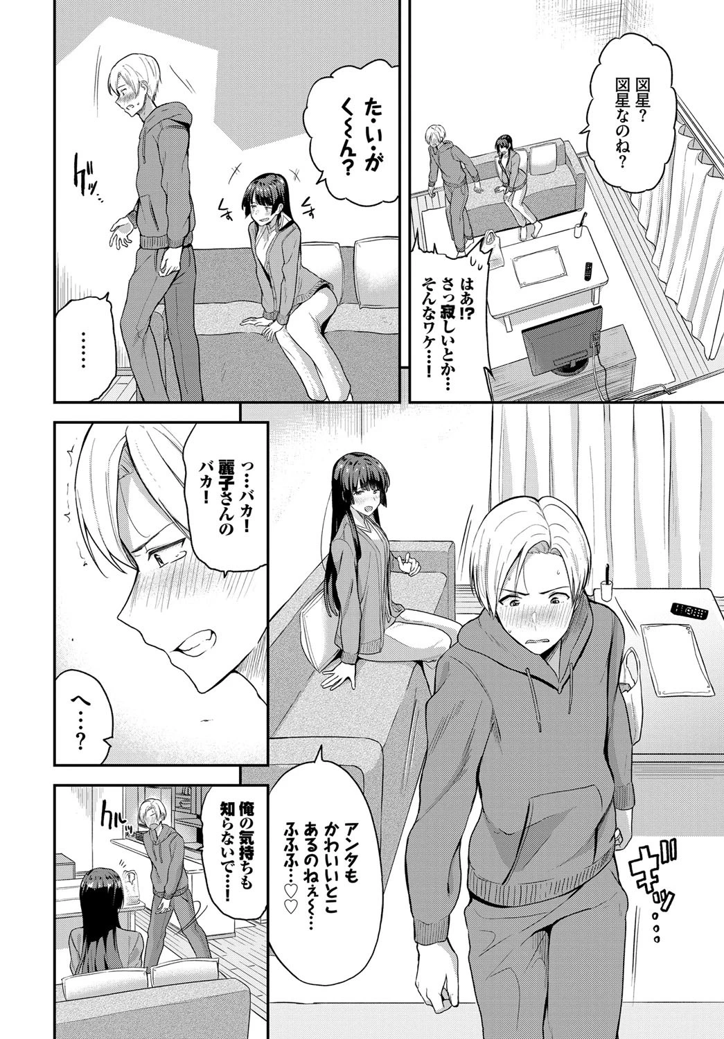 君だけの診療日ページ6