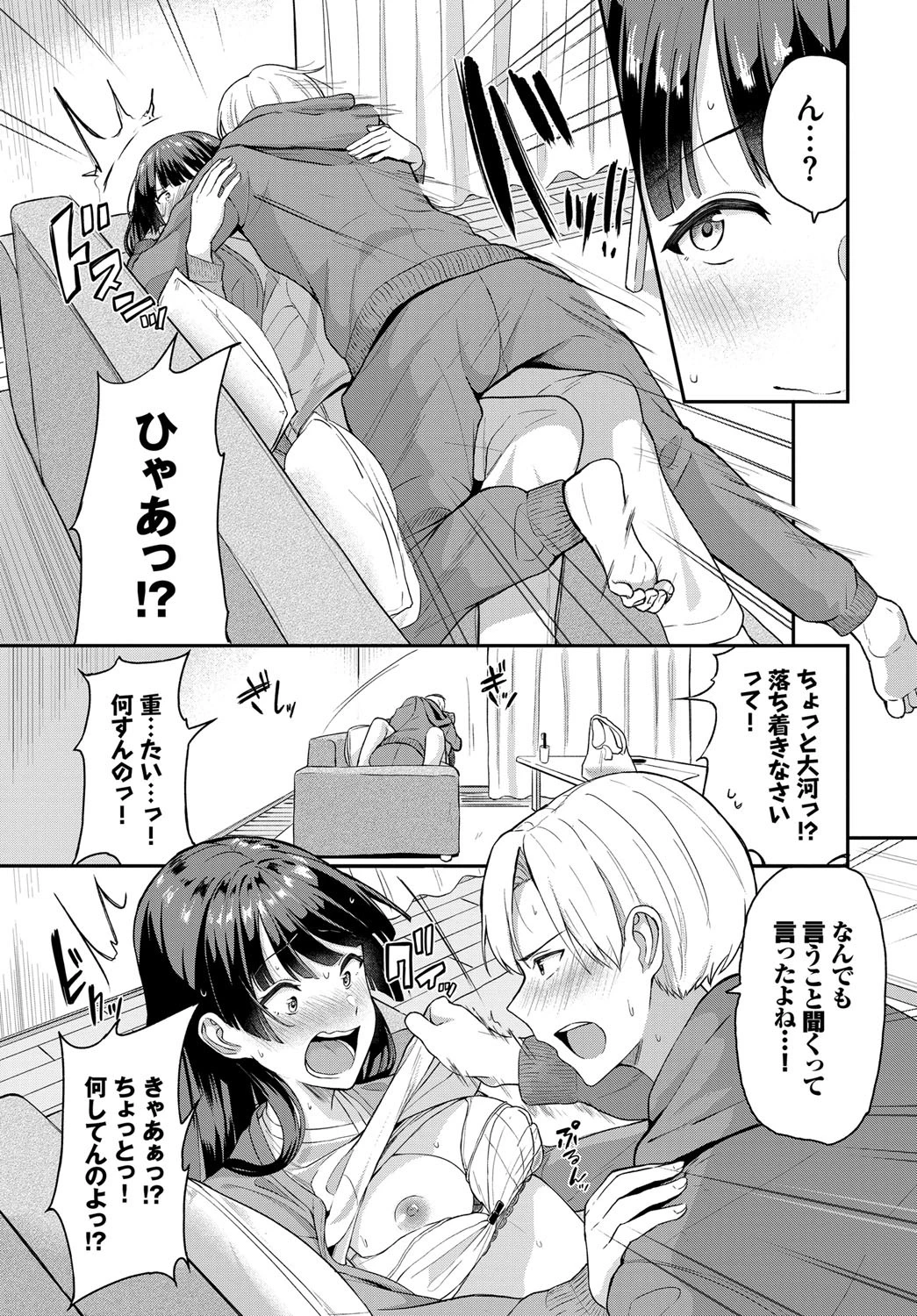 君だけの診療日ページ7