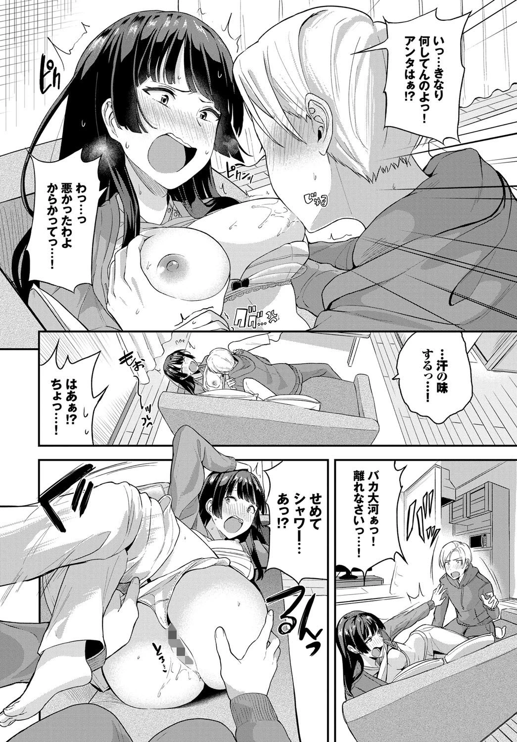 君だけの診療日ページ8