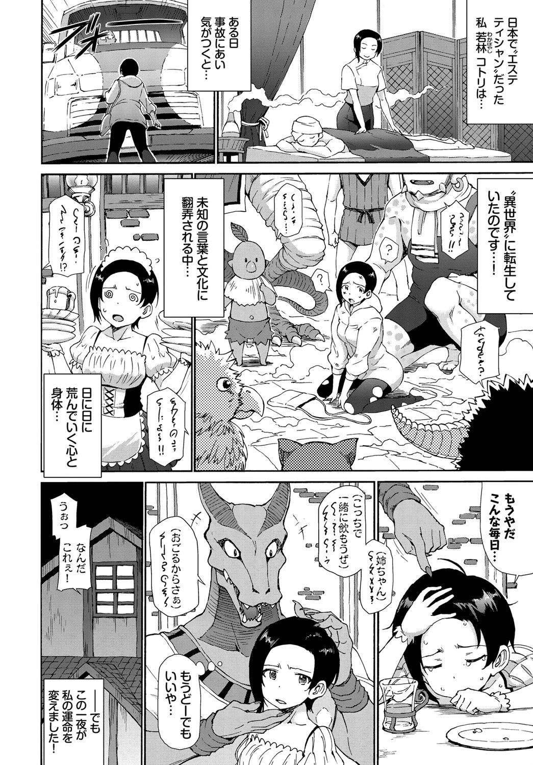 人外エステページ2