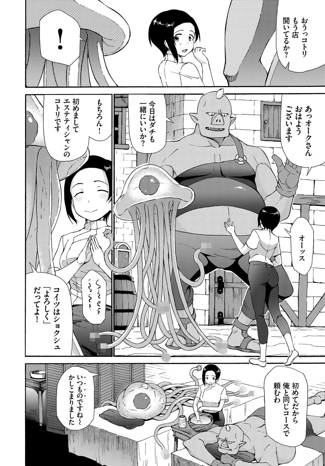人外エステページ4