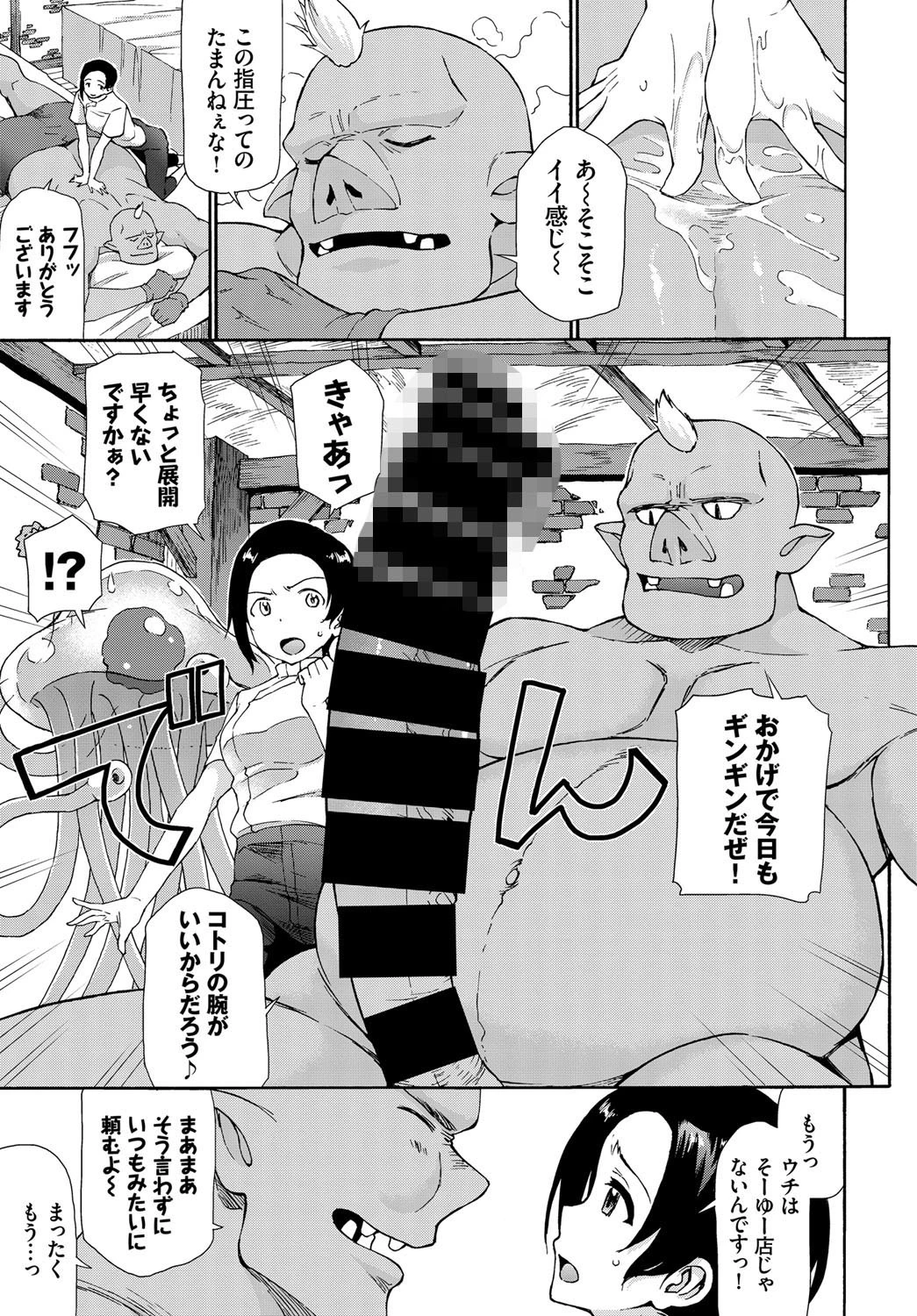 人外エステページ5