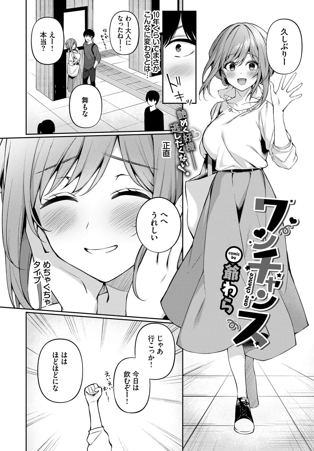 ワンチャンスページ2