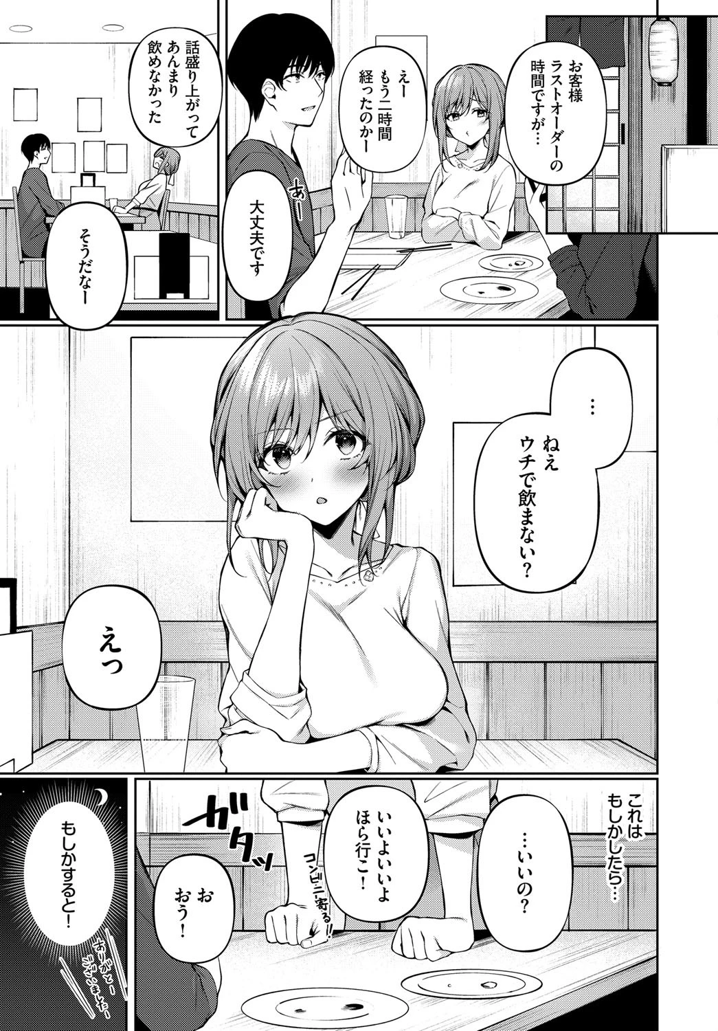 ワンチャンスページ3