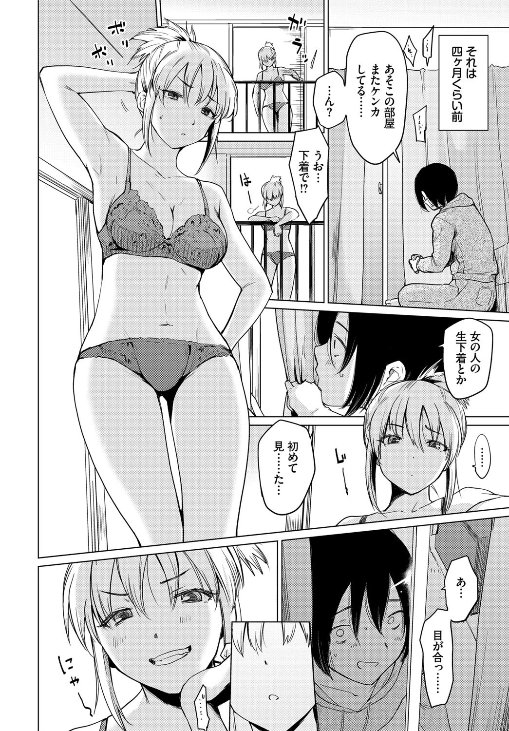 週末人妻家出紀行ページ2