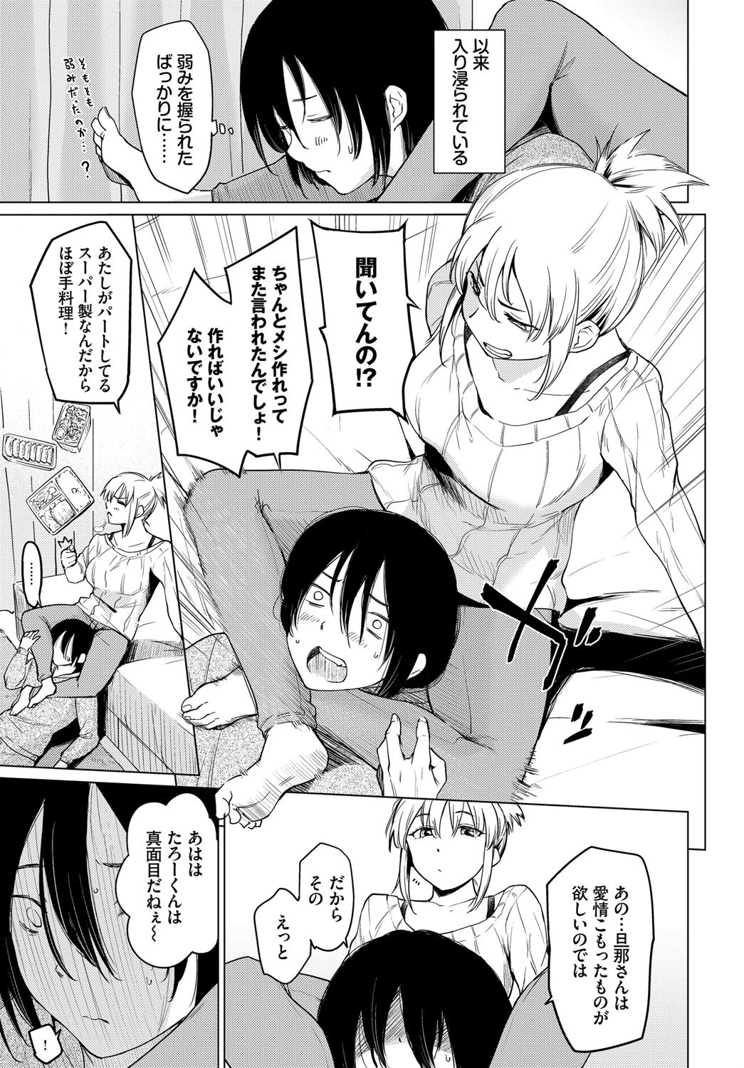 週末人妻家出紀行ページ3