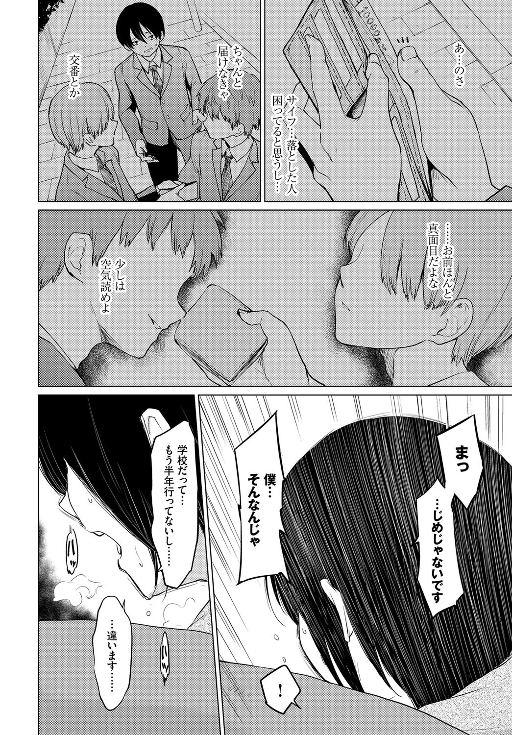 週末人妻家出紀行ページ4