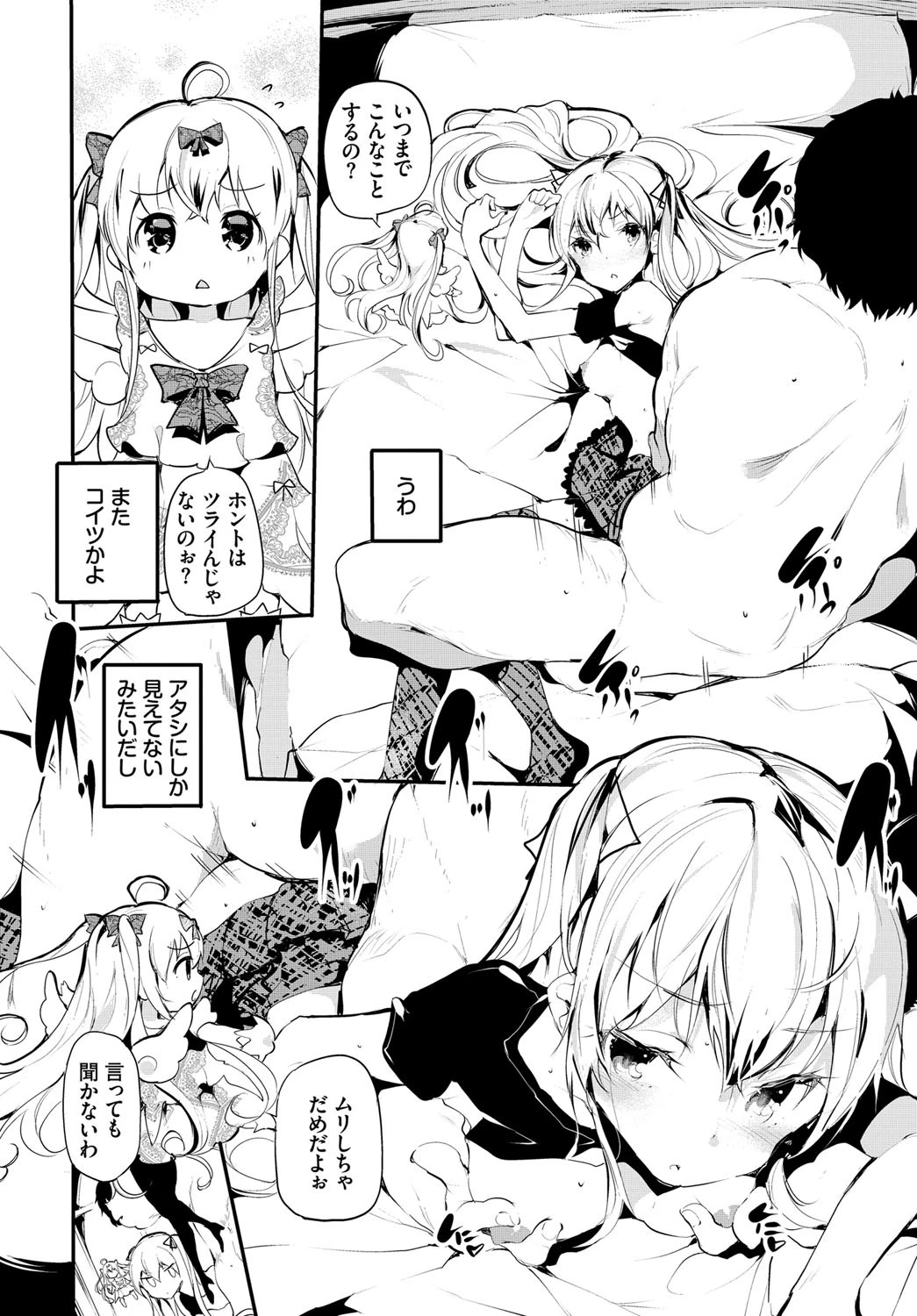 あばら家のオンナノコたちページ4