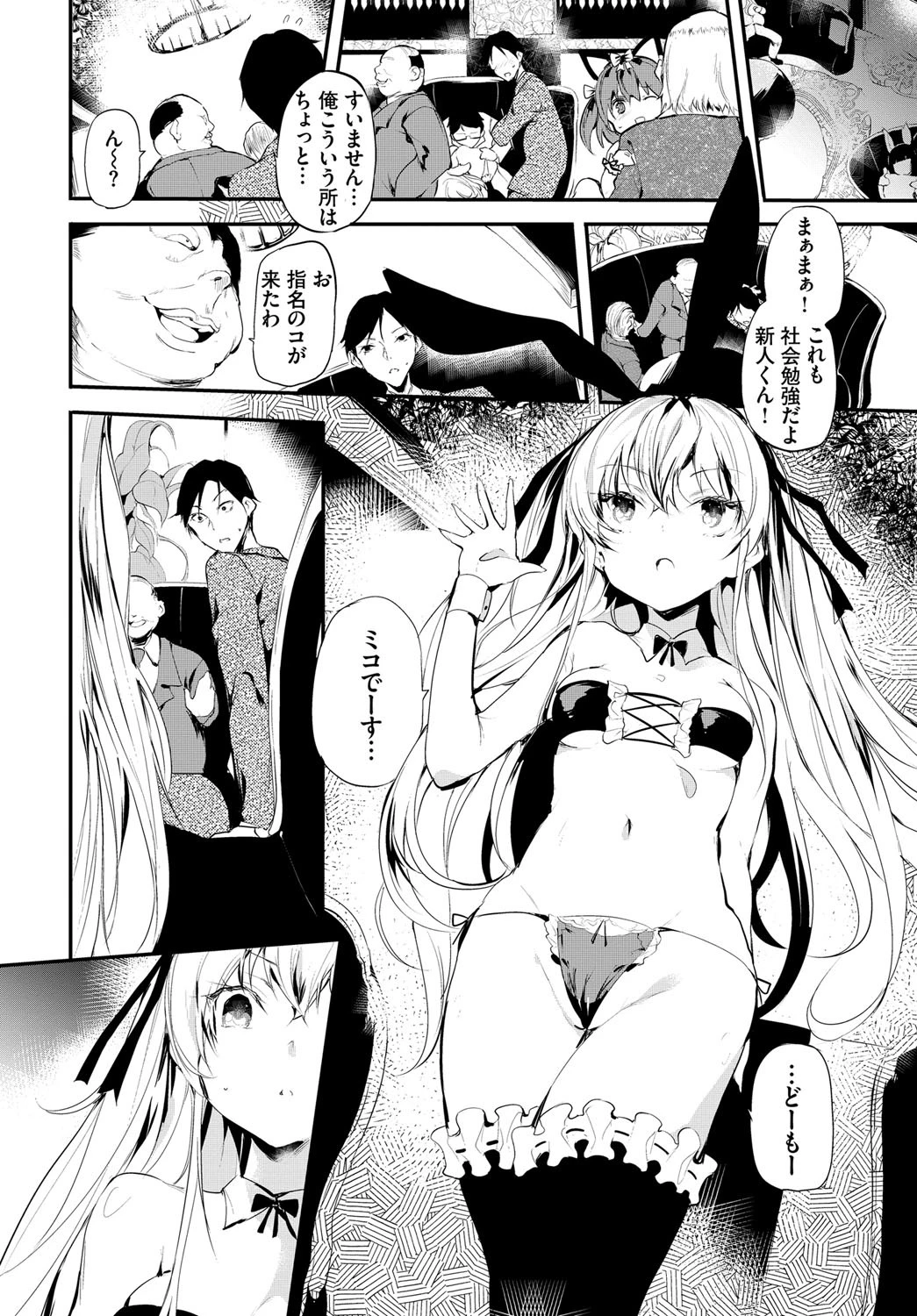 あばら家のオンナノコたちページ8