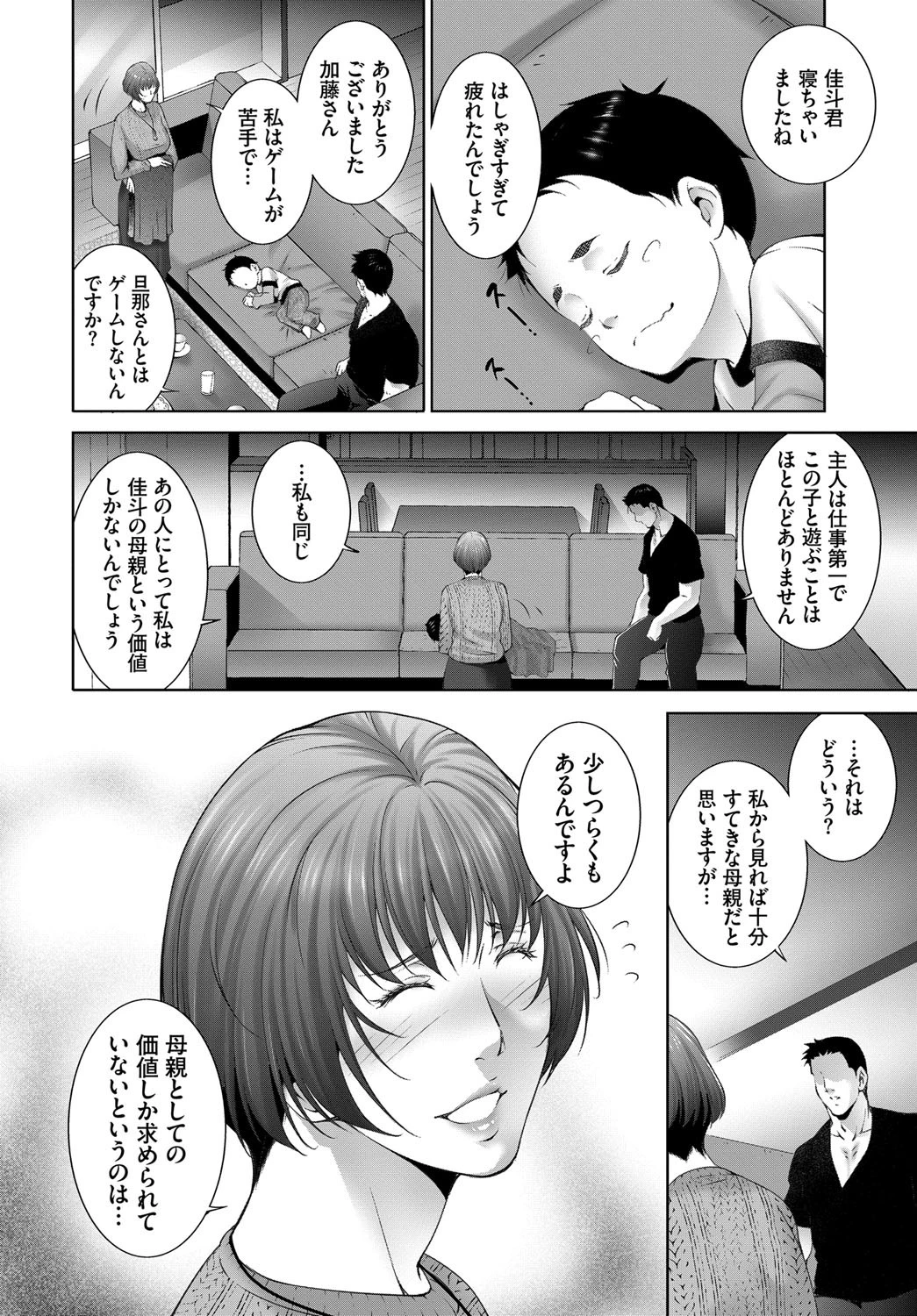 母への活力ページ6
