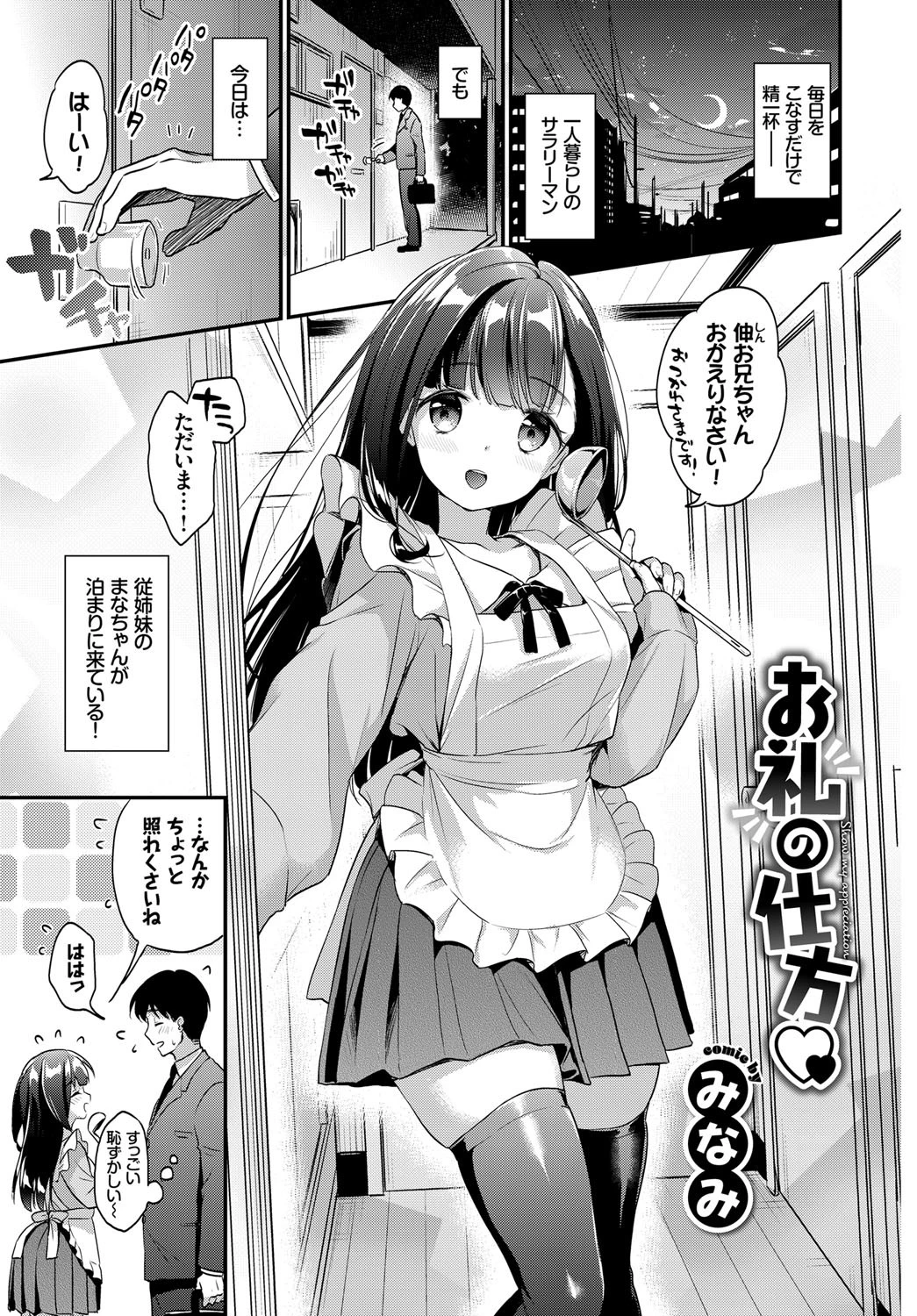 COMIC BAVEL SPECIAL COLLECTION(コミックバベル スペシャルコレクション) VOL28ページ2