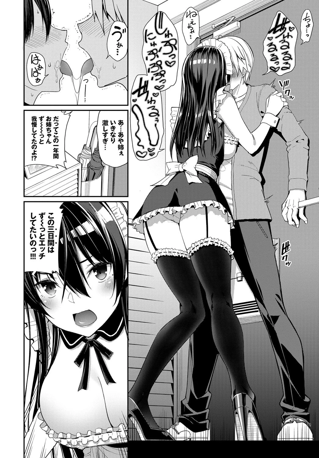 COMIC BAVEL SPECIAL COLLECTION(コミックバベル スペシャルコレクション) VOL28ページ6