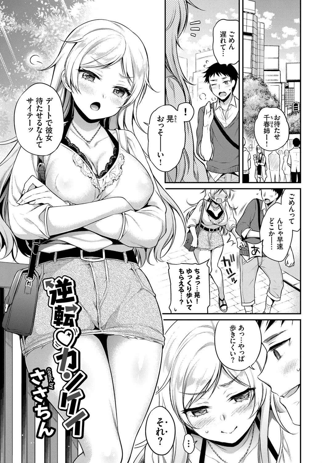 COMIC BAVEL SPECIAL COLLECTION(コミックバベル スペシャルコレクション) VOL28ページ8
