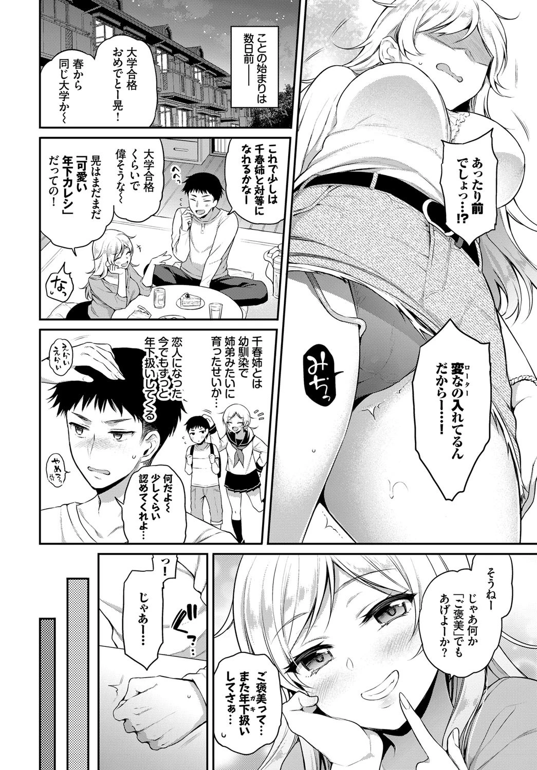 COMIC BAVEL SPECIAL COLLECTION(コミックバベル スペシャルコレクション) VOL28ページ9