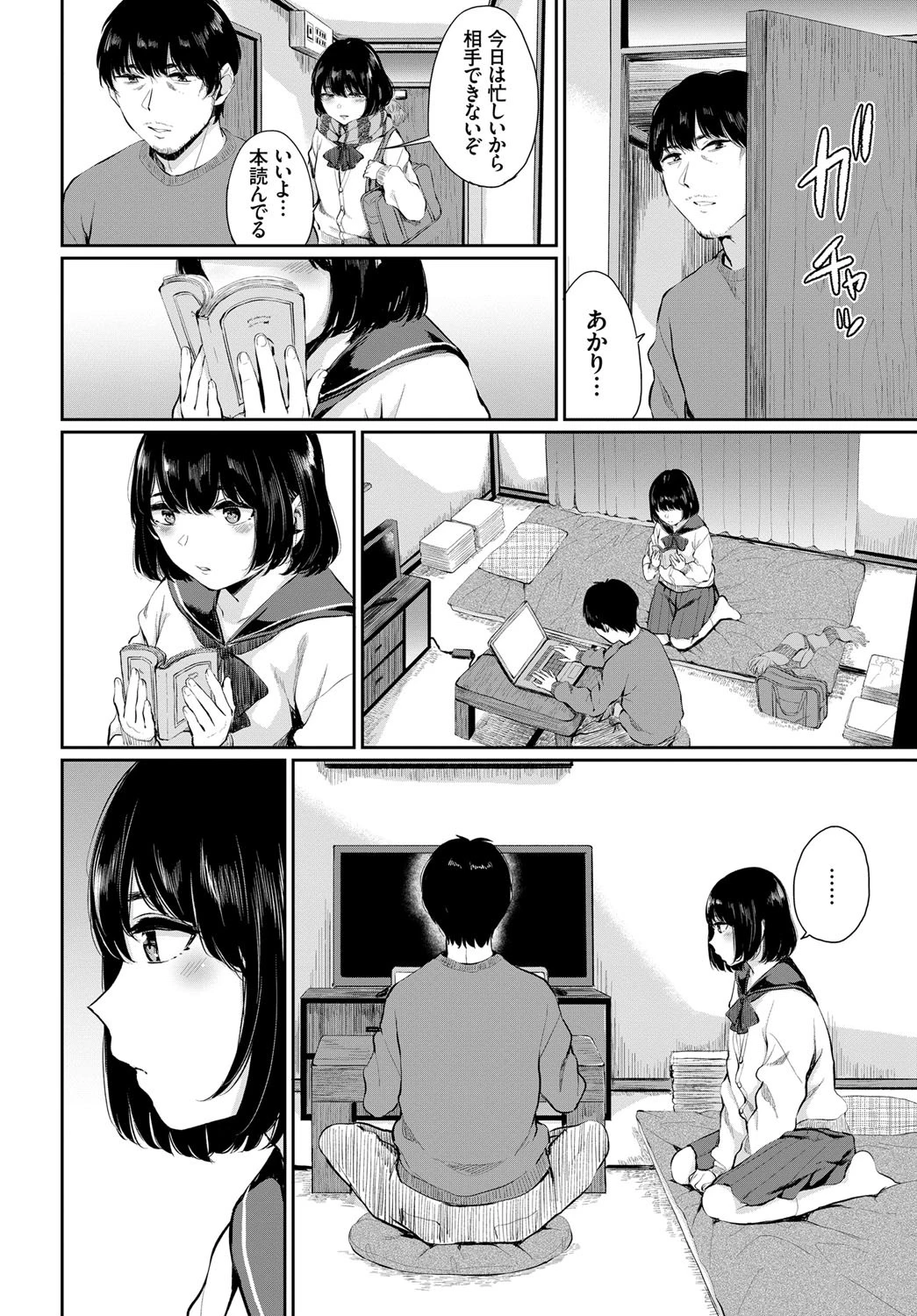 COMIC BAVEL SPECIAL COLLECTION(コミックバベル スペシャルコレクション) VOL28ページ15