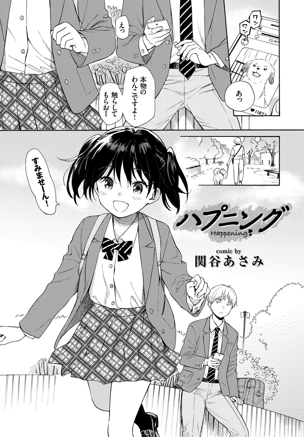 COMIC BAVEL SPECIAL COLLECTION(コミックバベル スペシャルコレクション) VOL29ページ2