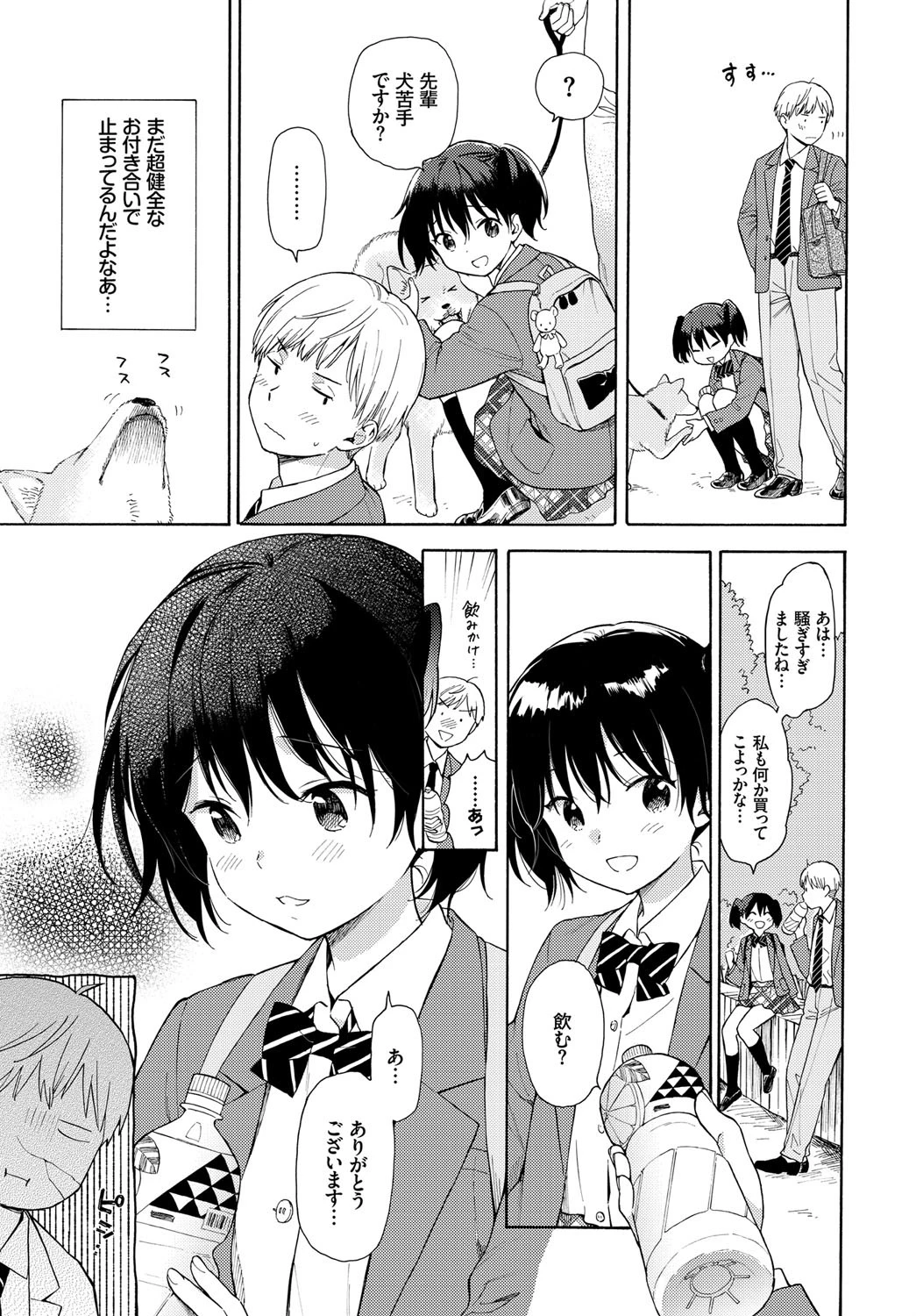 COMIC BAVEL SPECIAL COLLECTION(コミックバベル スペシャルコレクション) VOL29ページ4