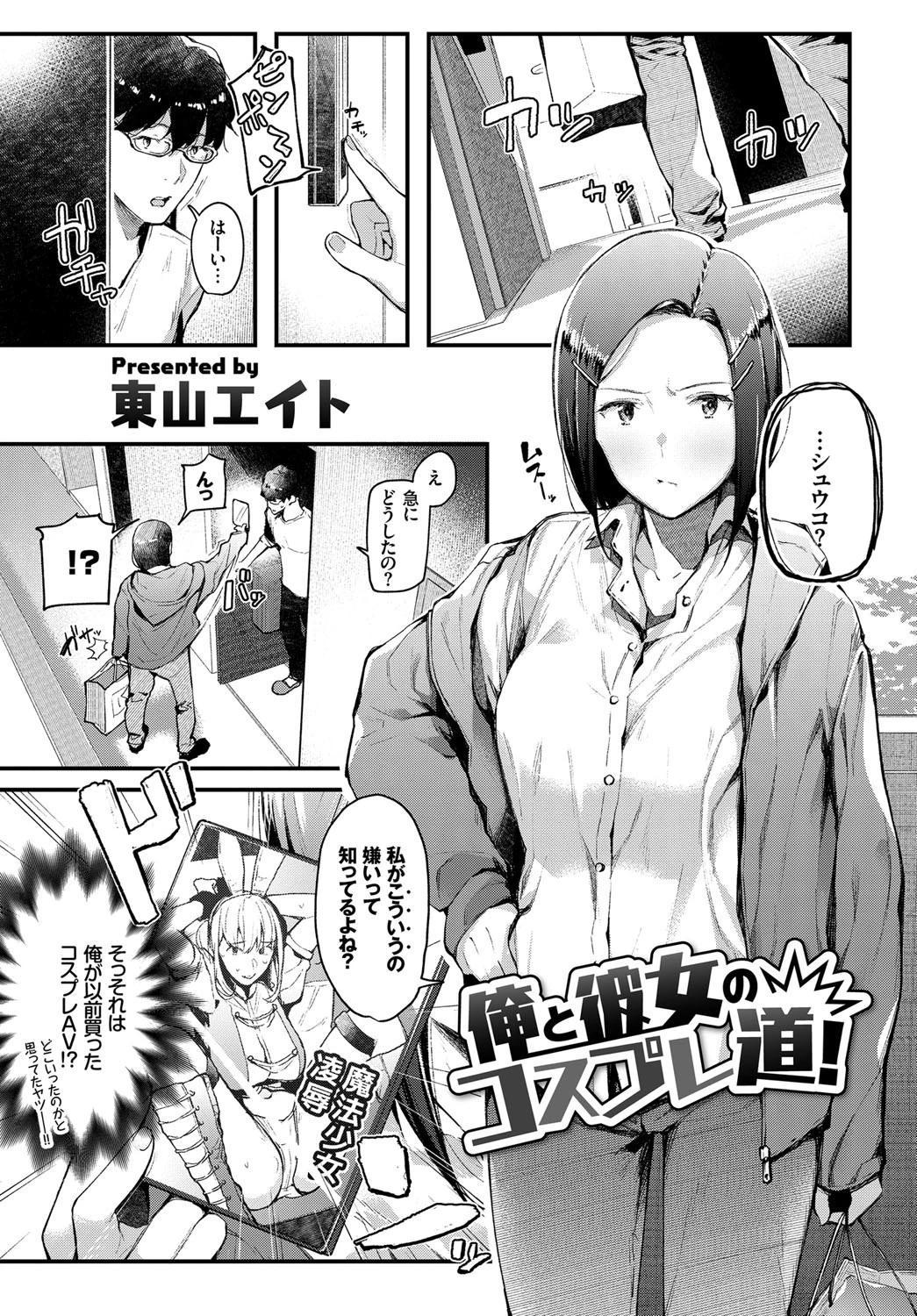 COMIC BAVEL SPECIAL COLLECTION(コミックバベル スペシャルコレクション) VOL29ページ14