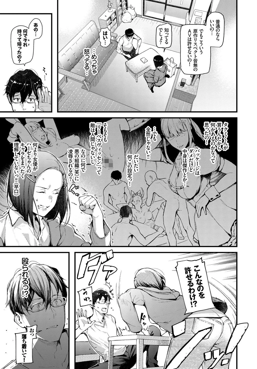 COMIC BAVEL SPECIAL COLLECTION(コミックバベル スペシャルコレクション) VOL29ページ16