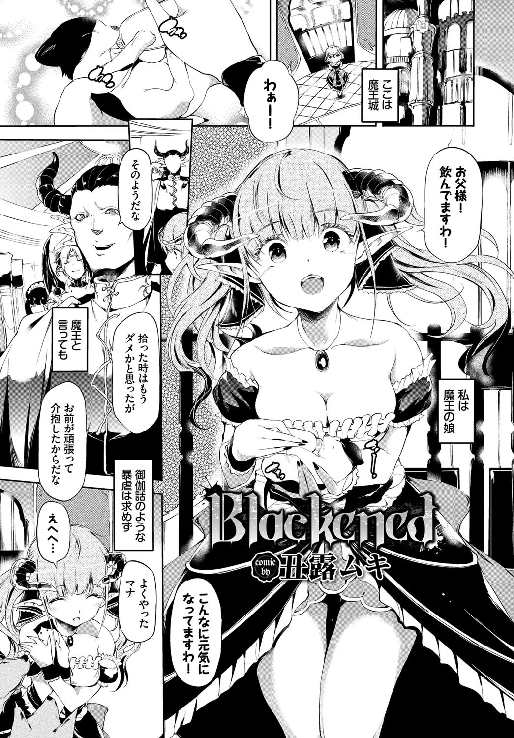 フェチズム VOL.5〜ファンタジー陵●編〜ページ2