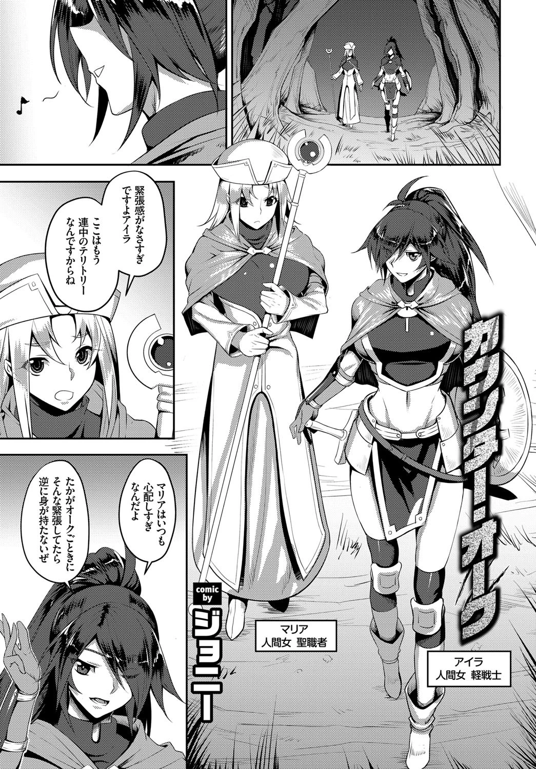フェチズム VOL.5〜ファンタジー陵●編〜ページ5