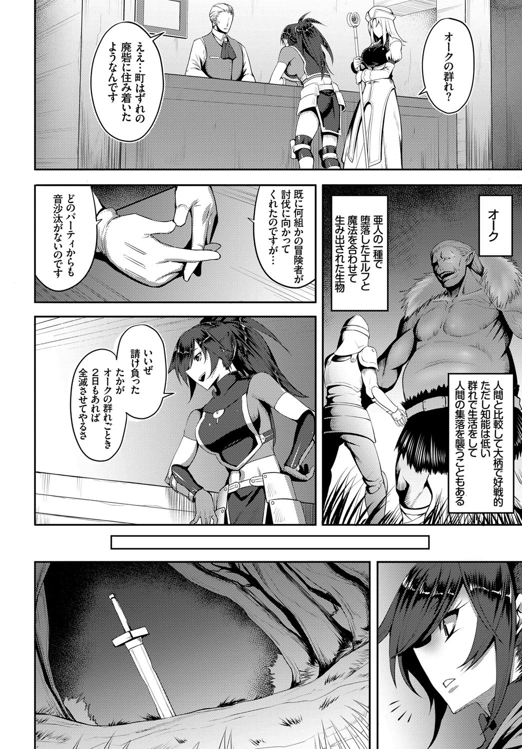 フェチズム VOL.5〜ファンタジー陵●編〜ページ6