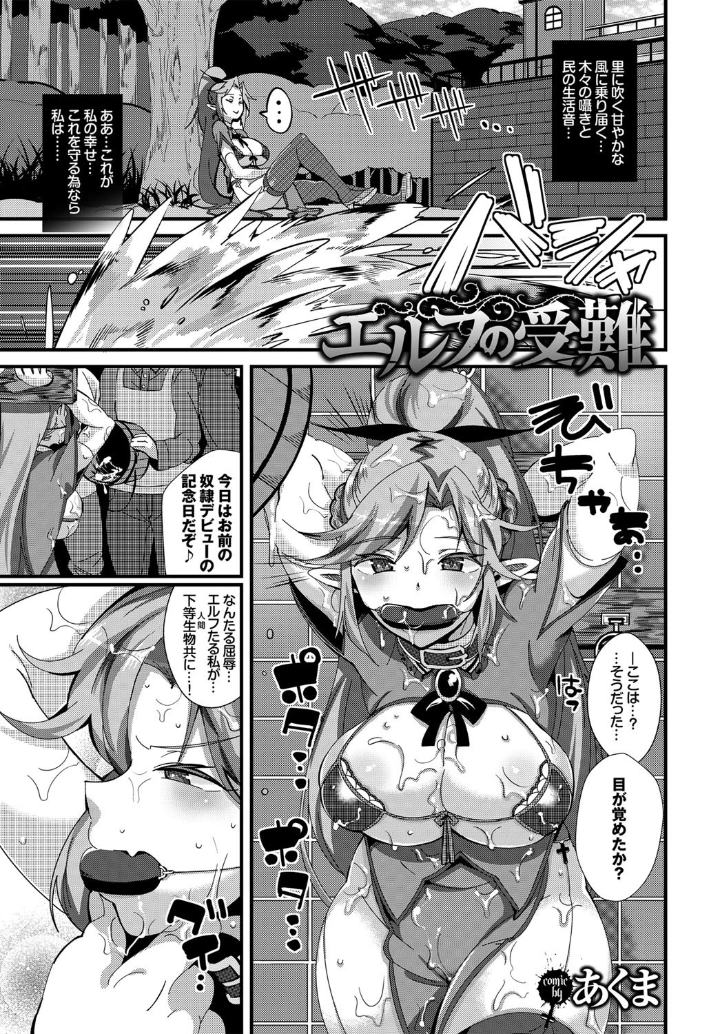 フェチズム VOL.5〜ファンタジー陵●編〜ページ8