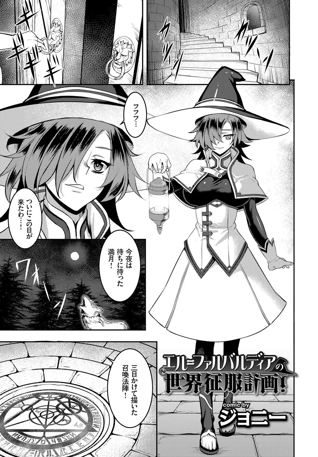 フェチズム VOL.5〜ファンタジー陵●編〜ページ11