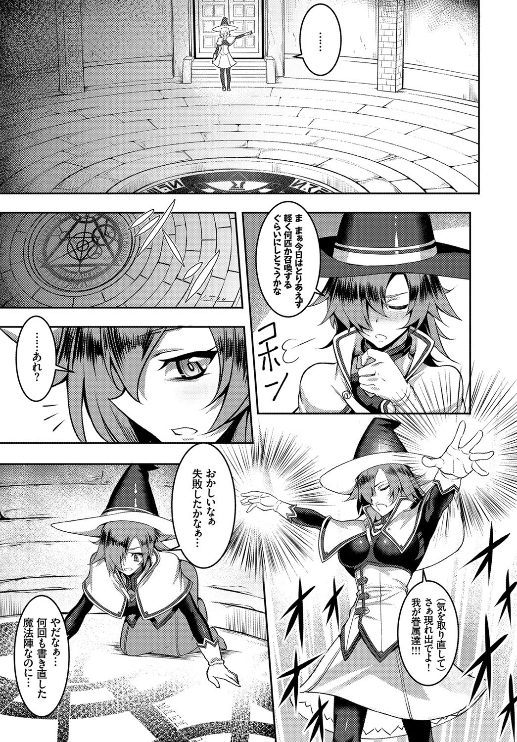 フェチズム VOL.5〜ファンタジー陵●編〜ページ13
