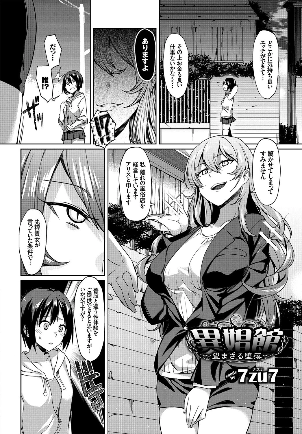 フェチズム VOL.5〜ファンタジー陵●編〜ページ15