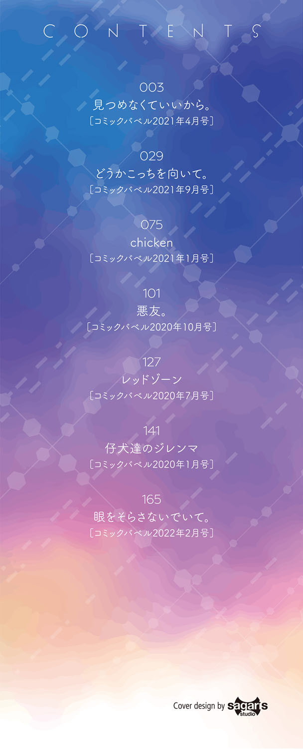 キミが、イイ。ページ2