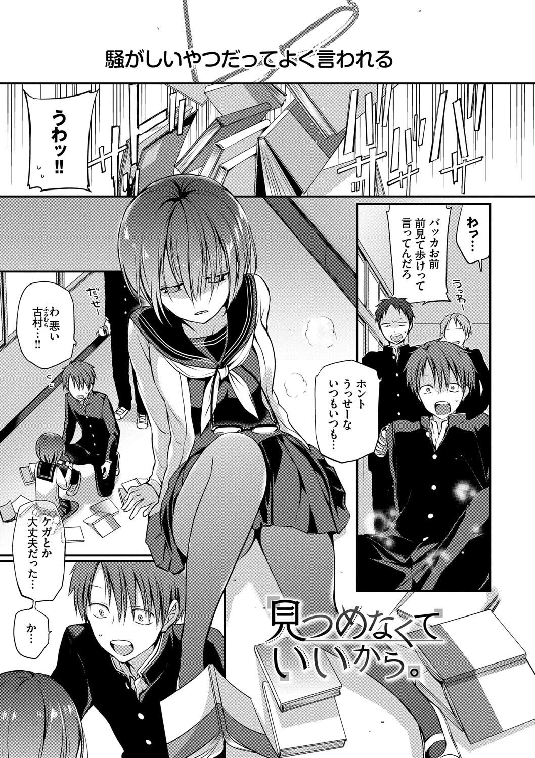 キミが、イイ。ページ3