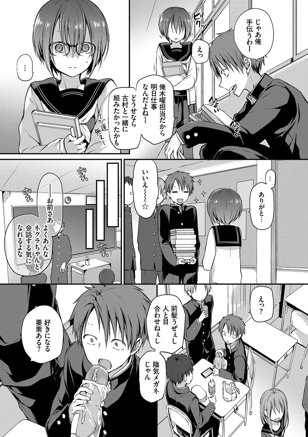 キミが、イイ。ページ5