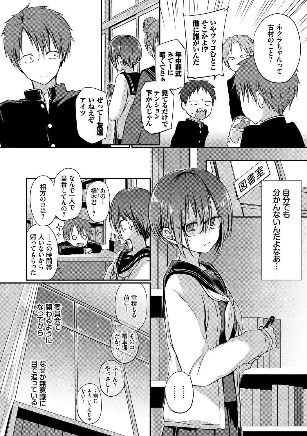 キミが、イイ。ページ6